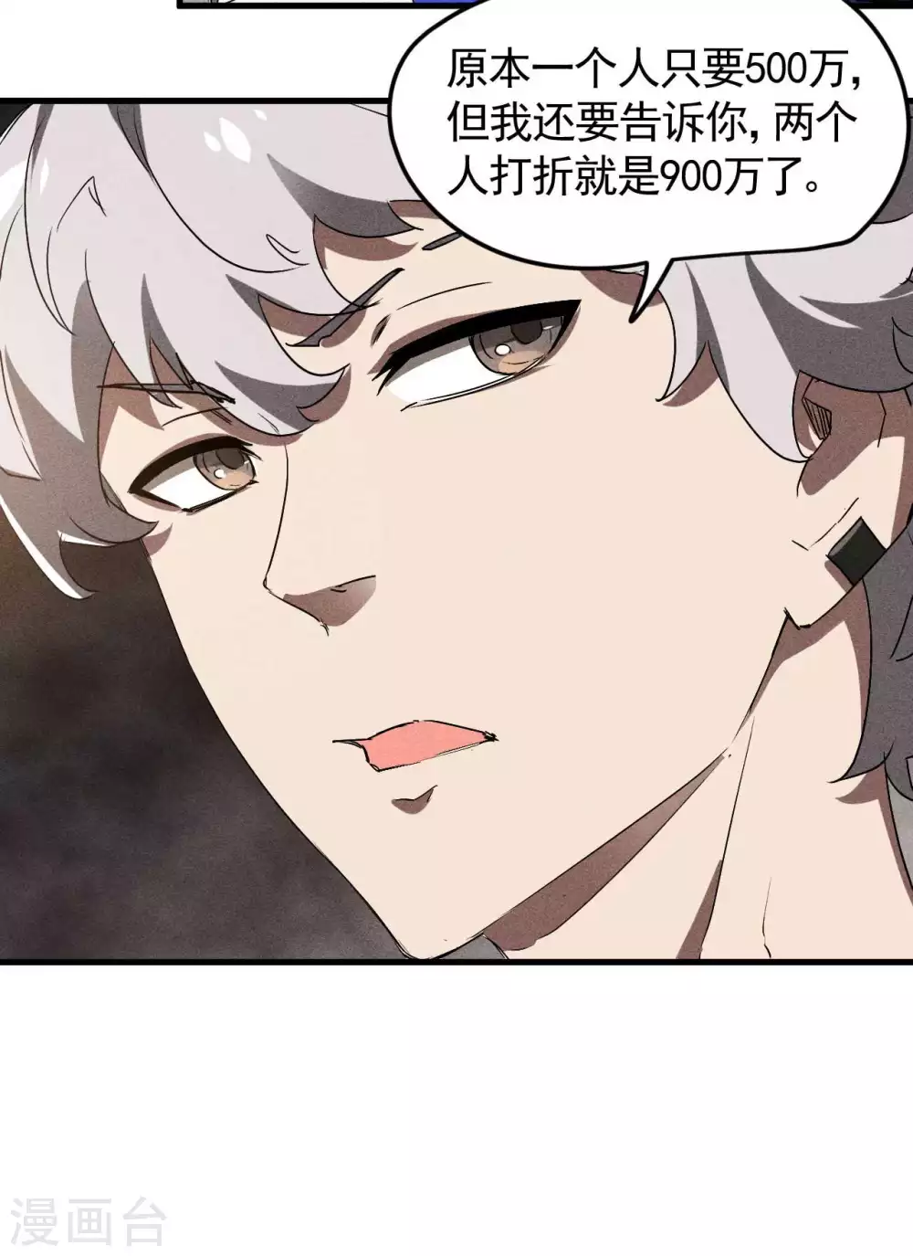 第79话 焦点访谈 第29页