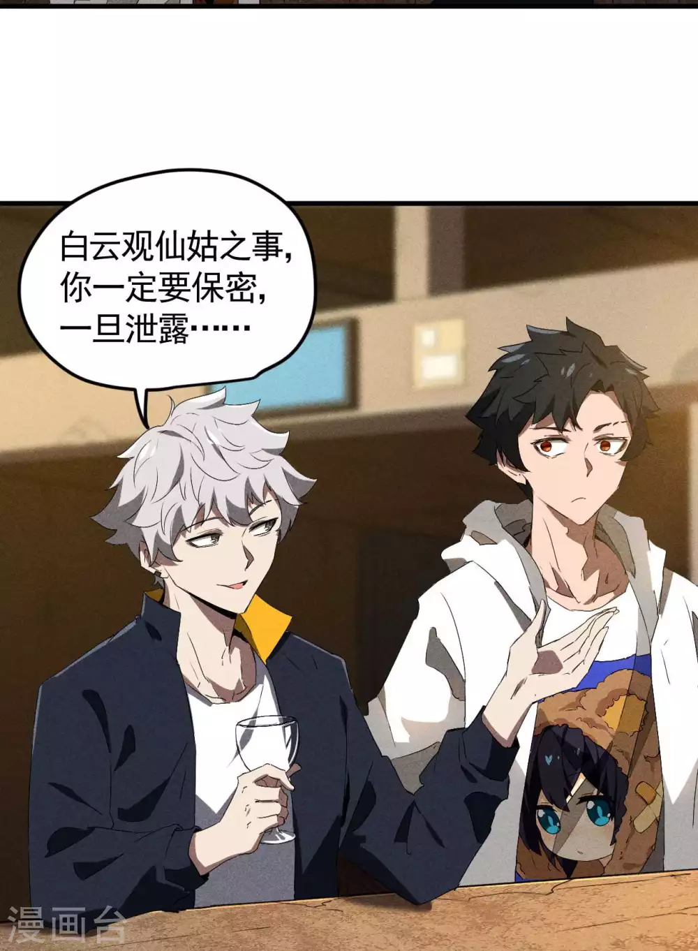 第79话 焦点访谈 第31页