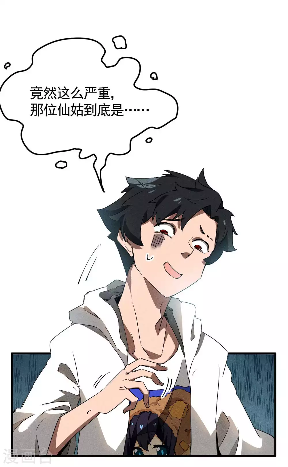 第79话 焦点访谈 第33页