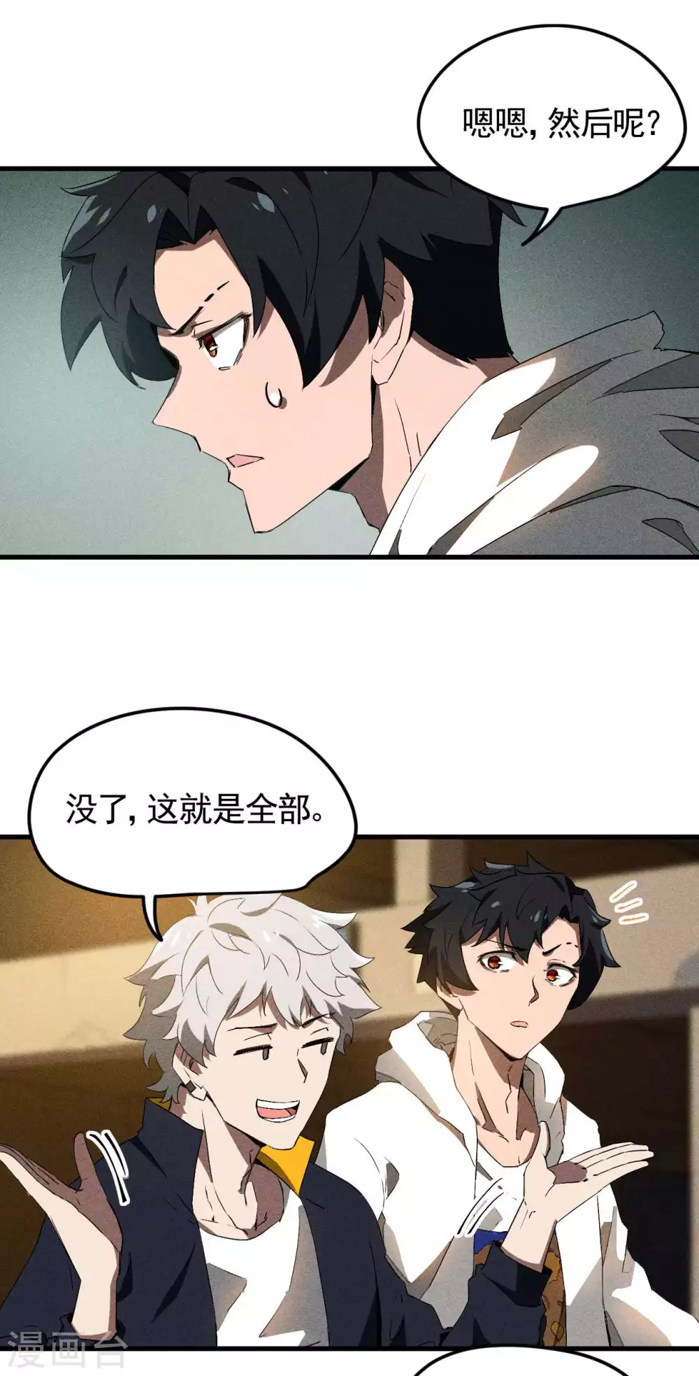 第79话 焦点访谈 第35页