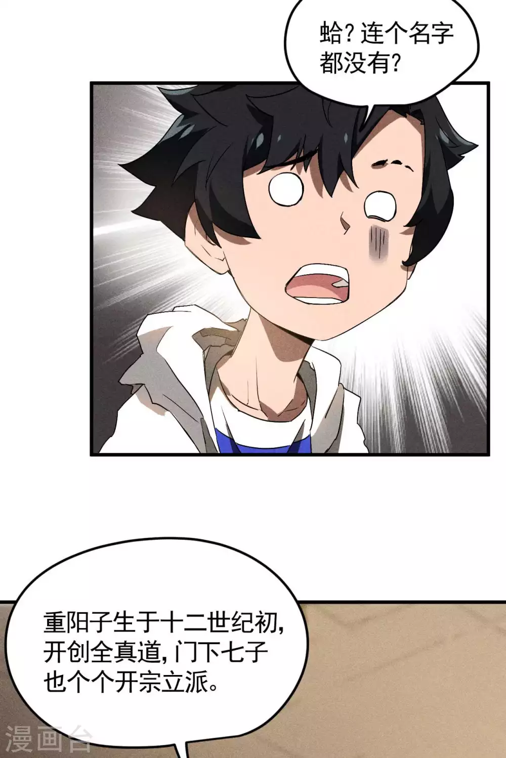 第79话 焦点访谈 第36页