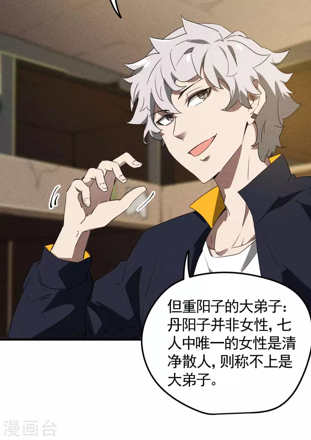 第79话 焦点访谈 第37页