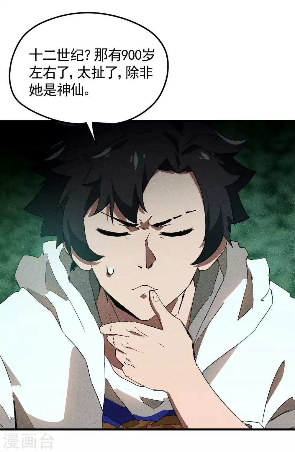 第79话 焦点访谈 第38页