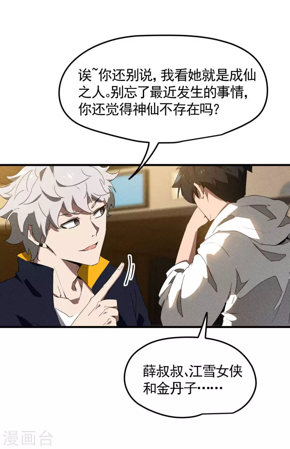 第79话 焦点访谈 第39页