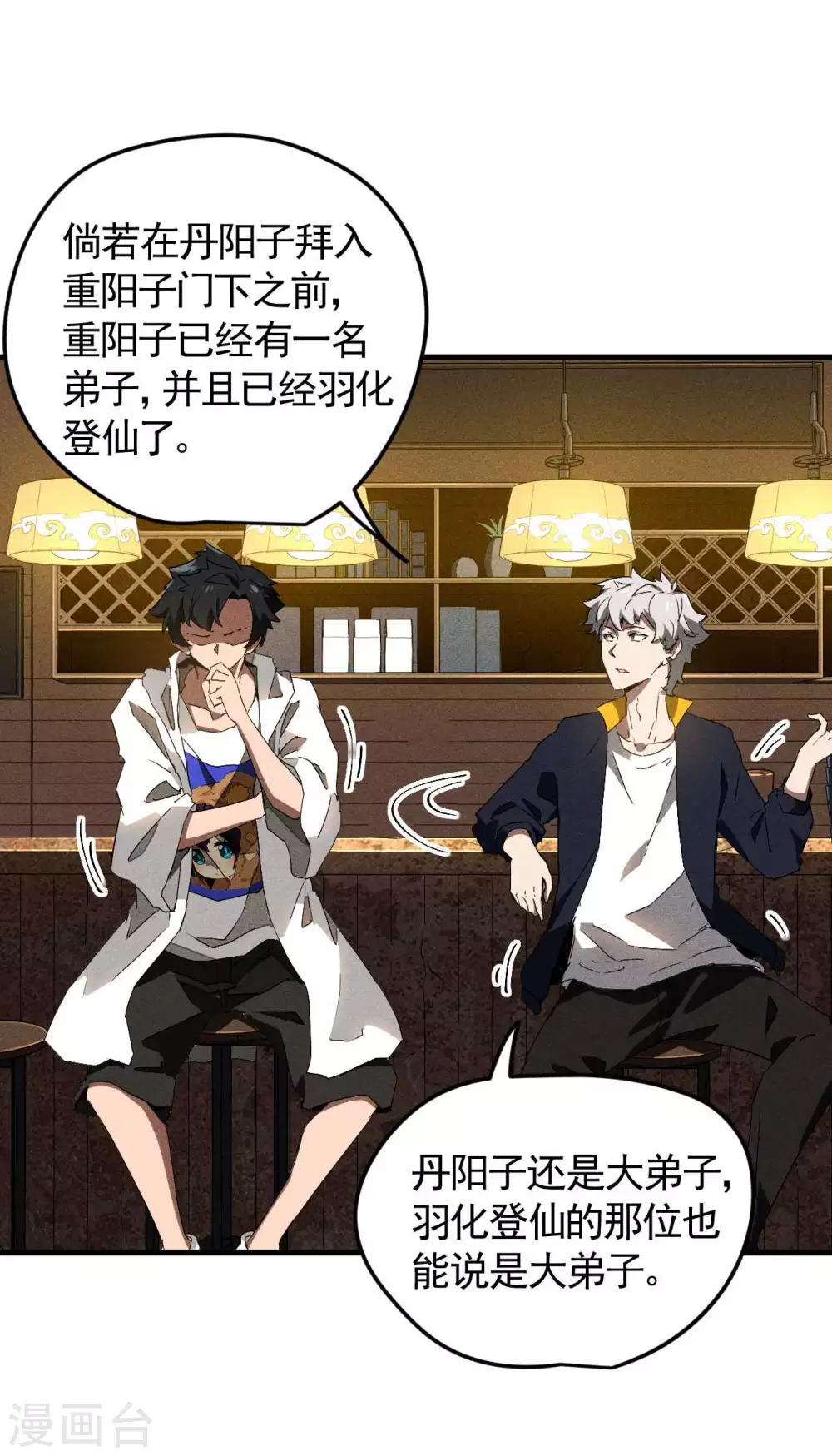 第79话 焦点访谈 第40页