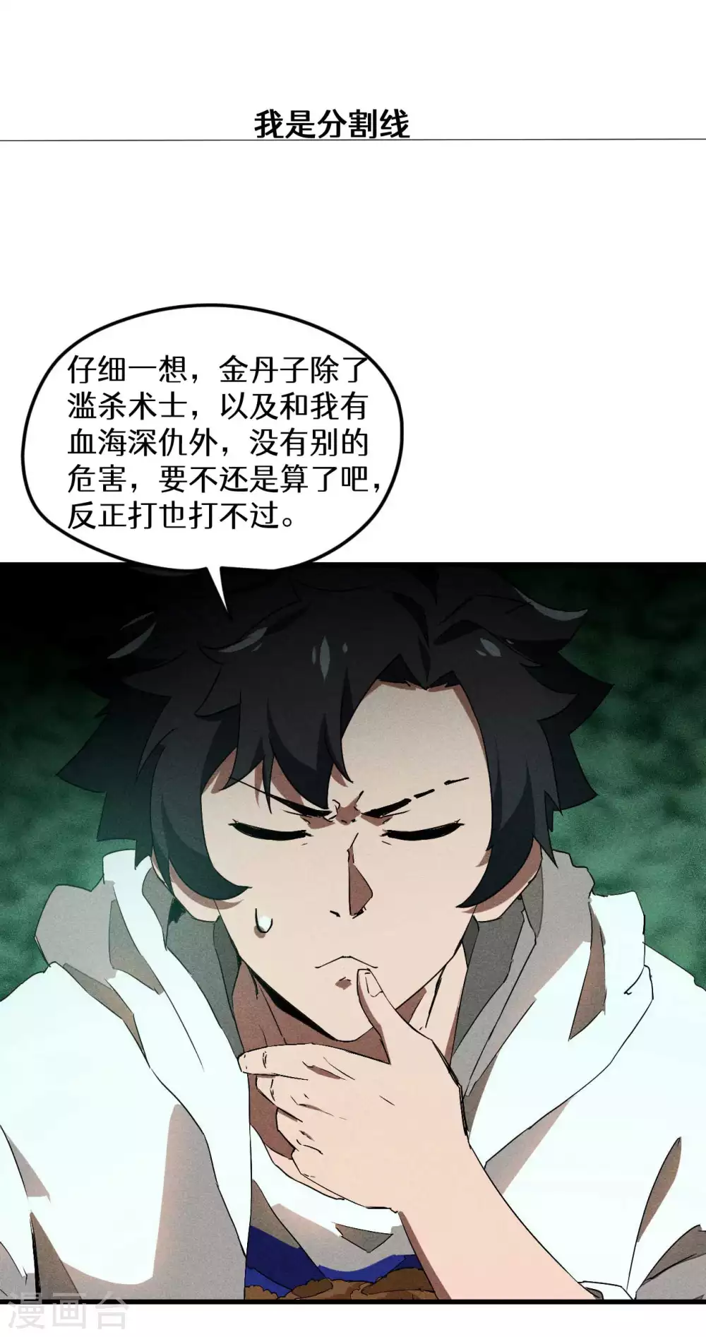 第79话 焦点访谈 第44页