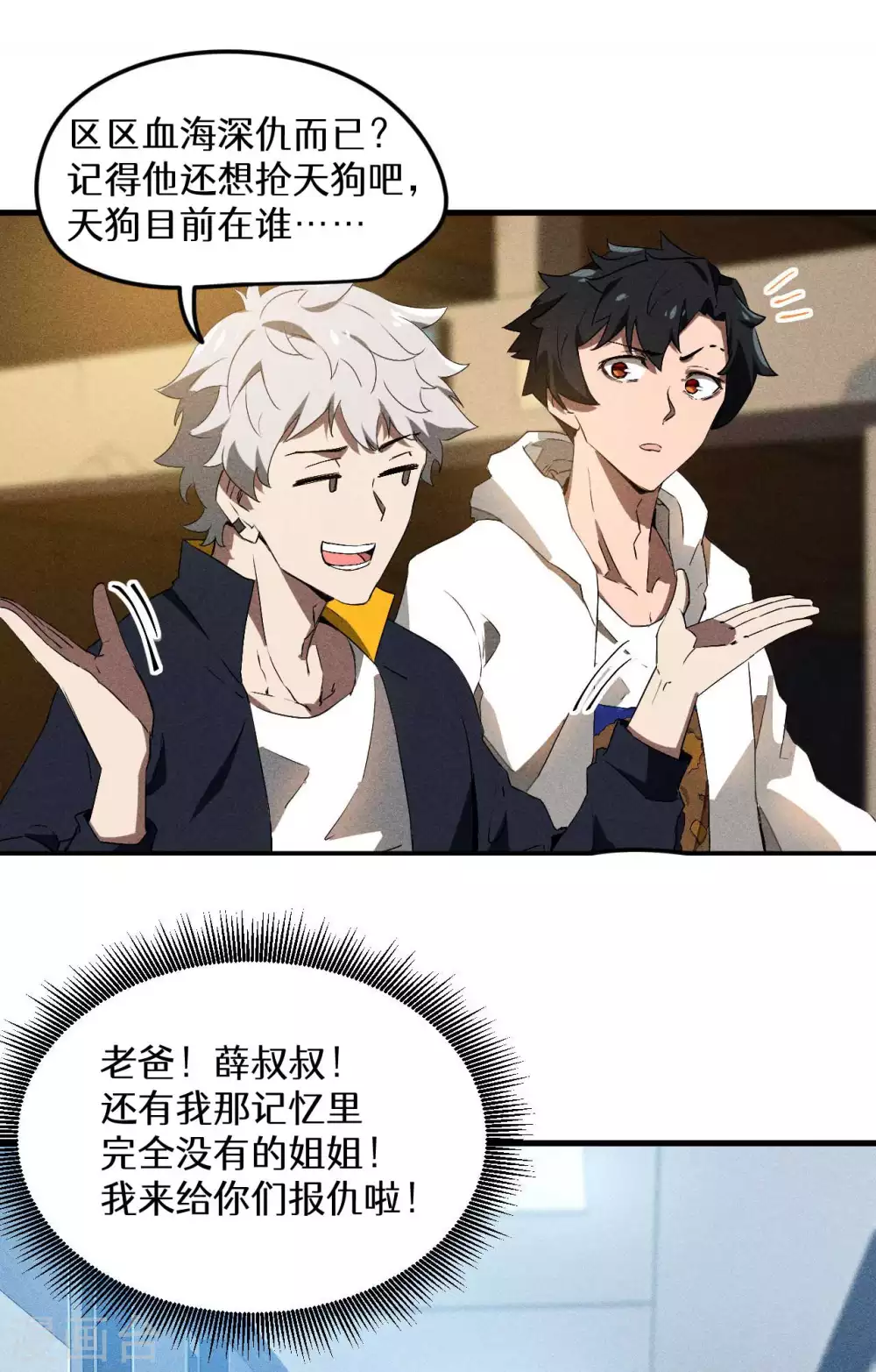 第79话 焦点访谈 第45页