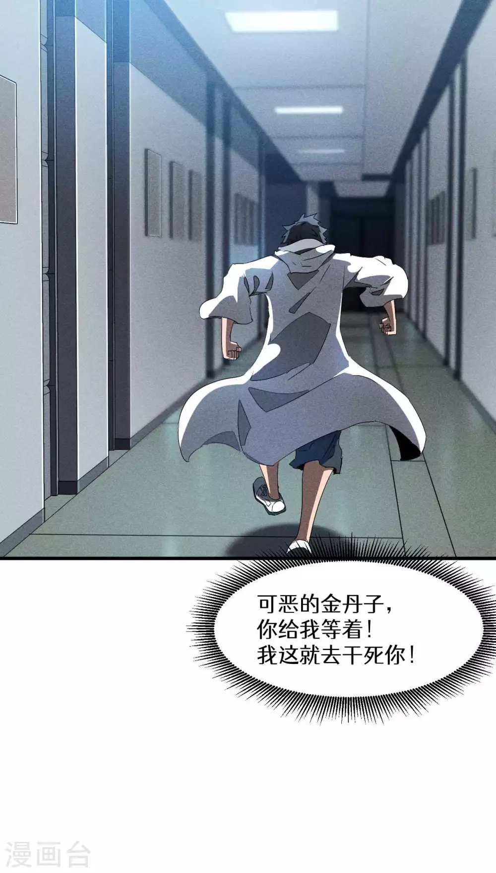 第79话 焦点访谈 第46页