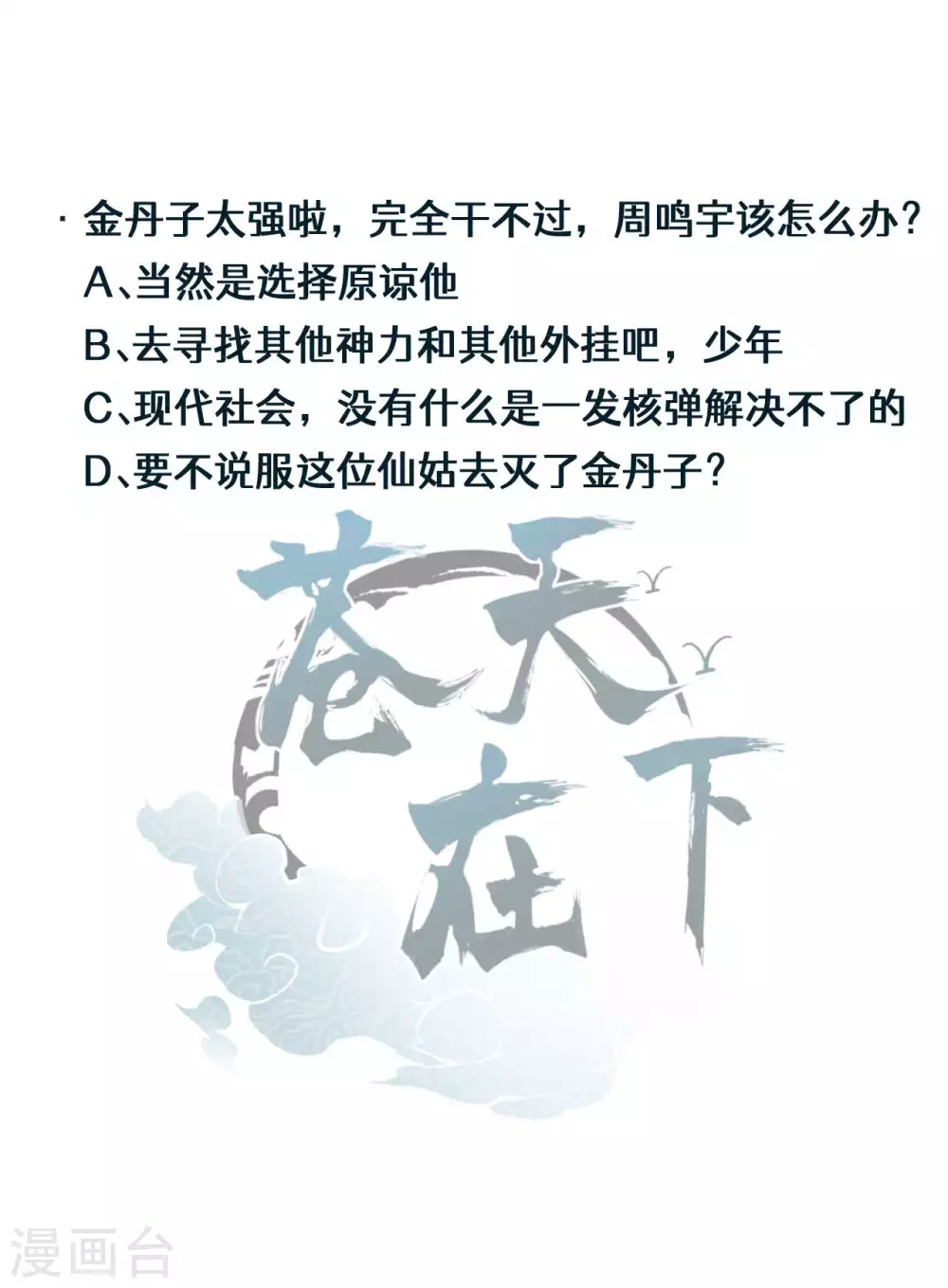 第79话 焦点访谈 第47页