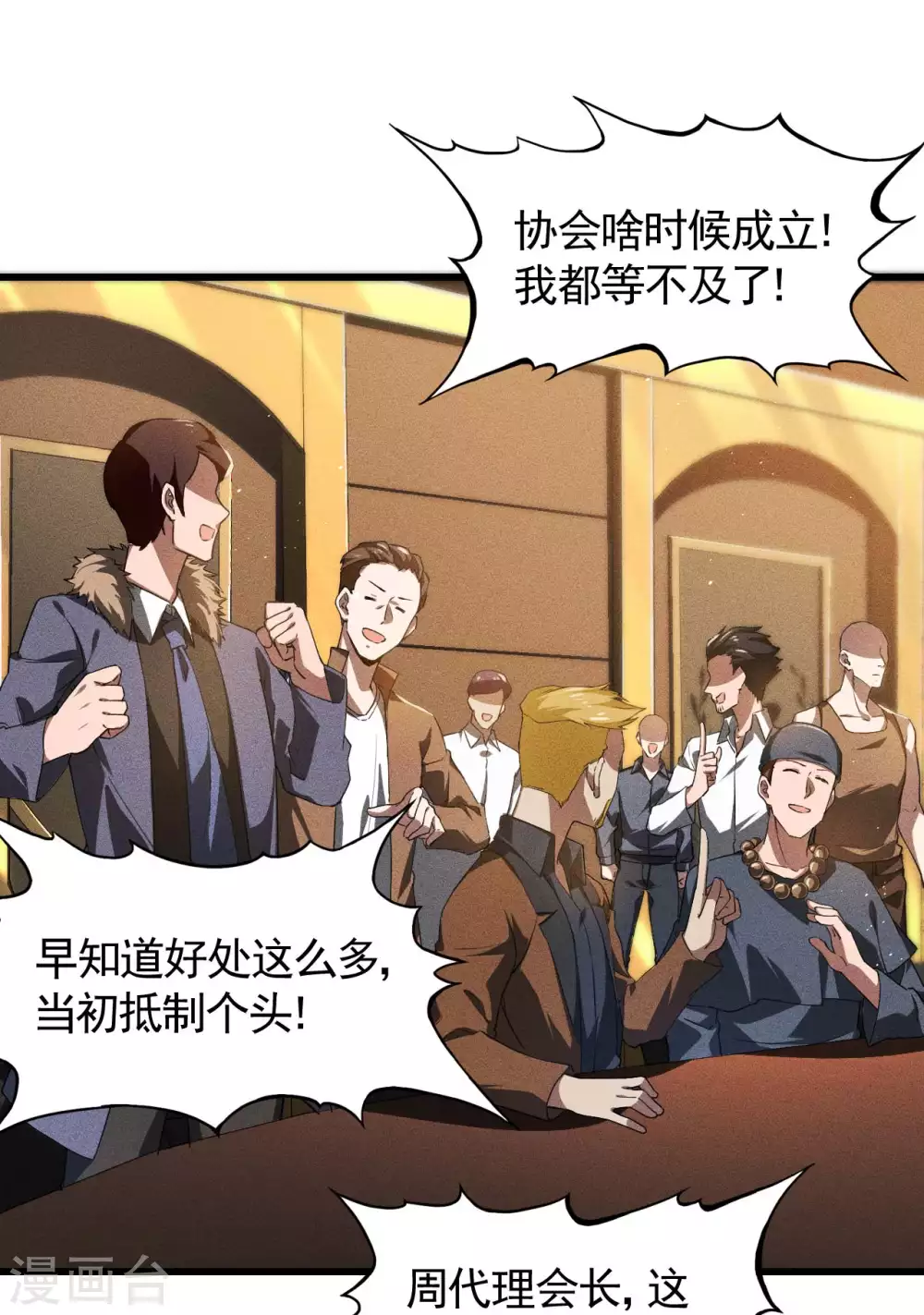 第78话 图穷匕见 第4页