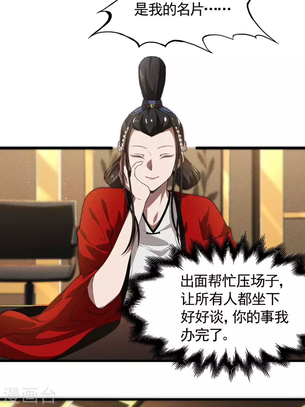 第78话 图穷匕见 第5页
