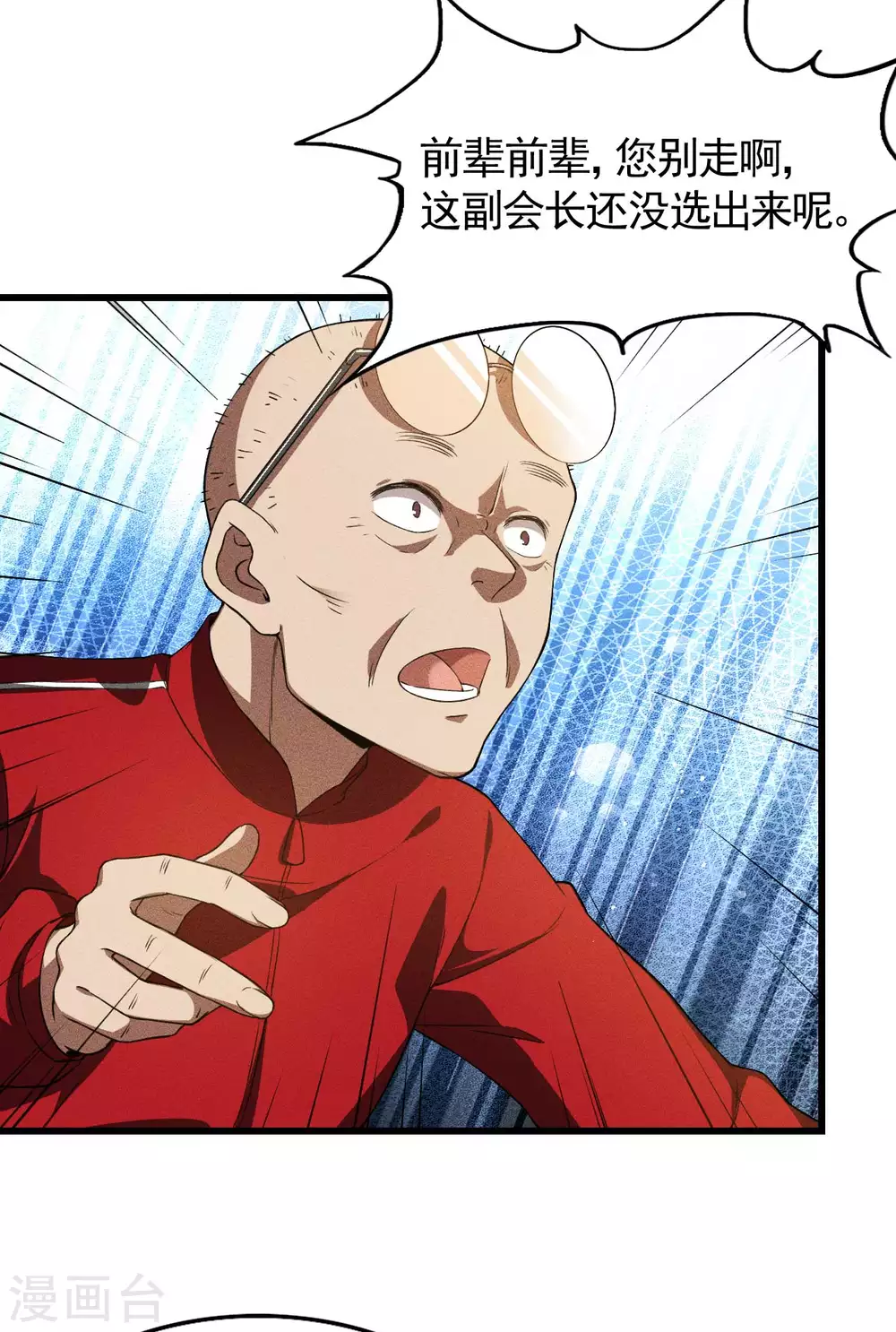 第78话 图穷匕见 第7页