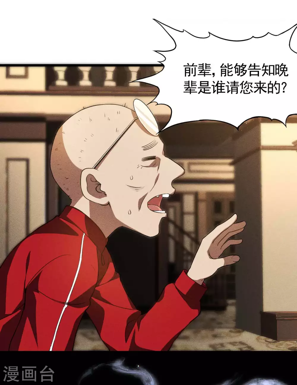 第78话 图穷匕见 第9页