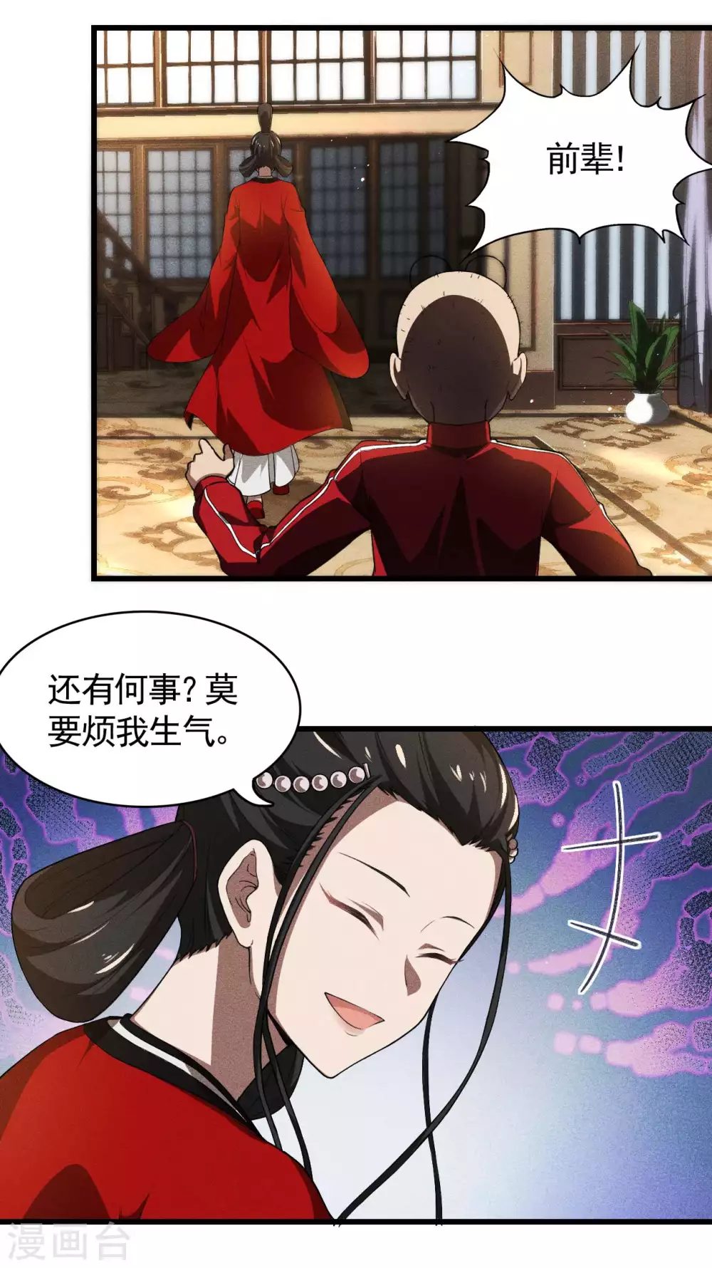 第78话 图穷匕见 第14页