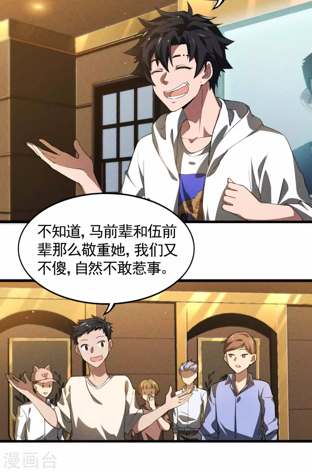 第78话 图穷匕见 第19页