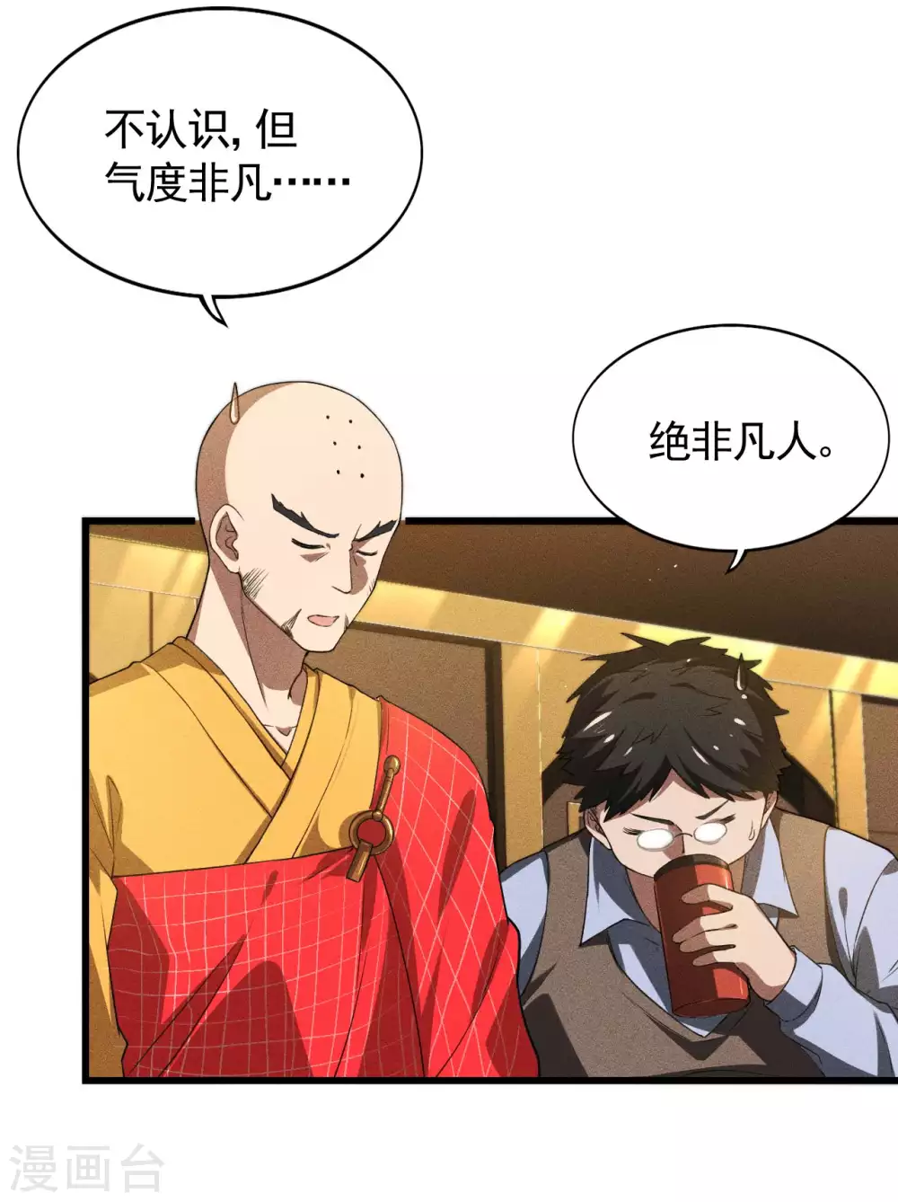 第78话 图穷匕见 第20页