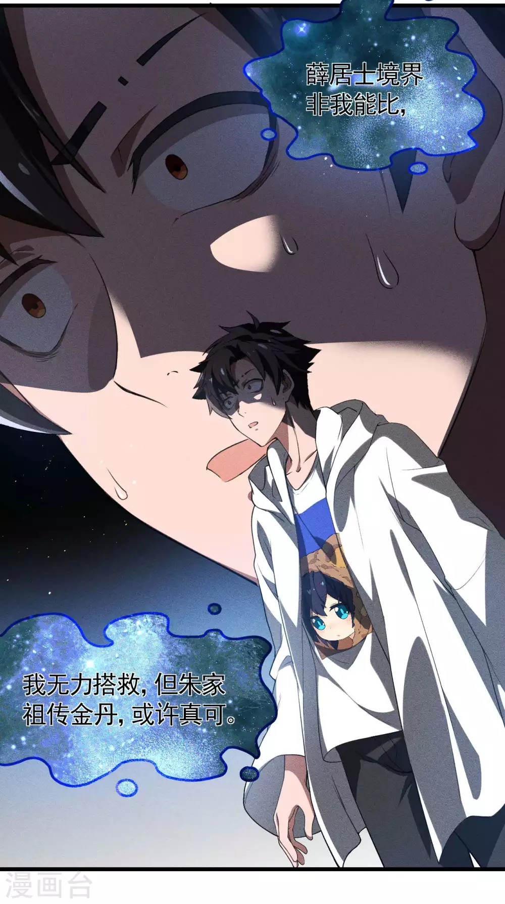 第78话 图穷匕见 第23页