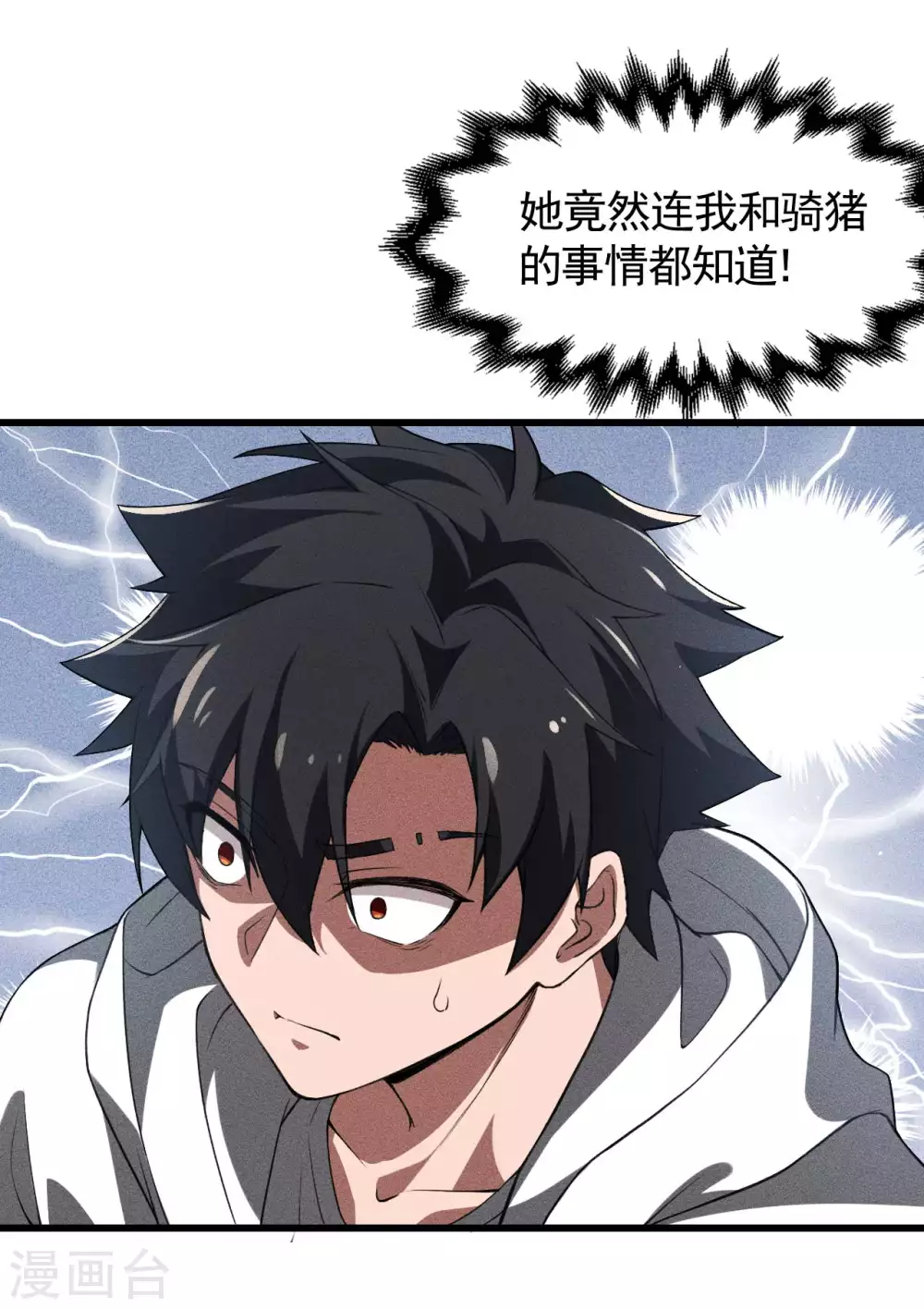 第78话 图穷匕见 第24页