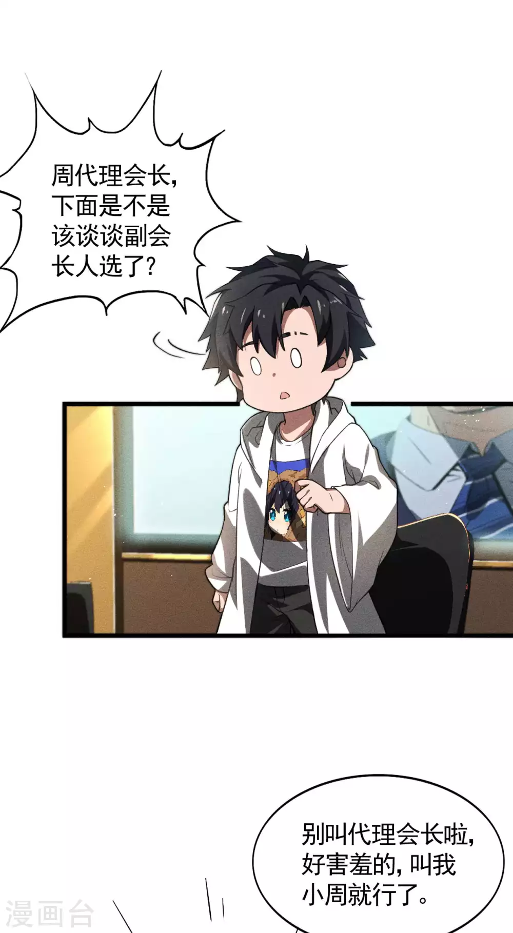第78话 图穷匕见 第25页