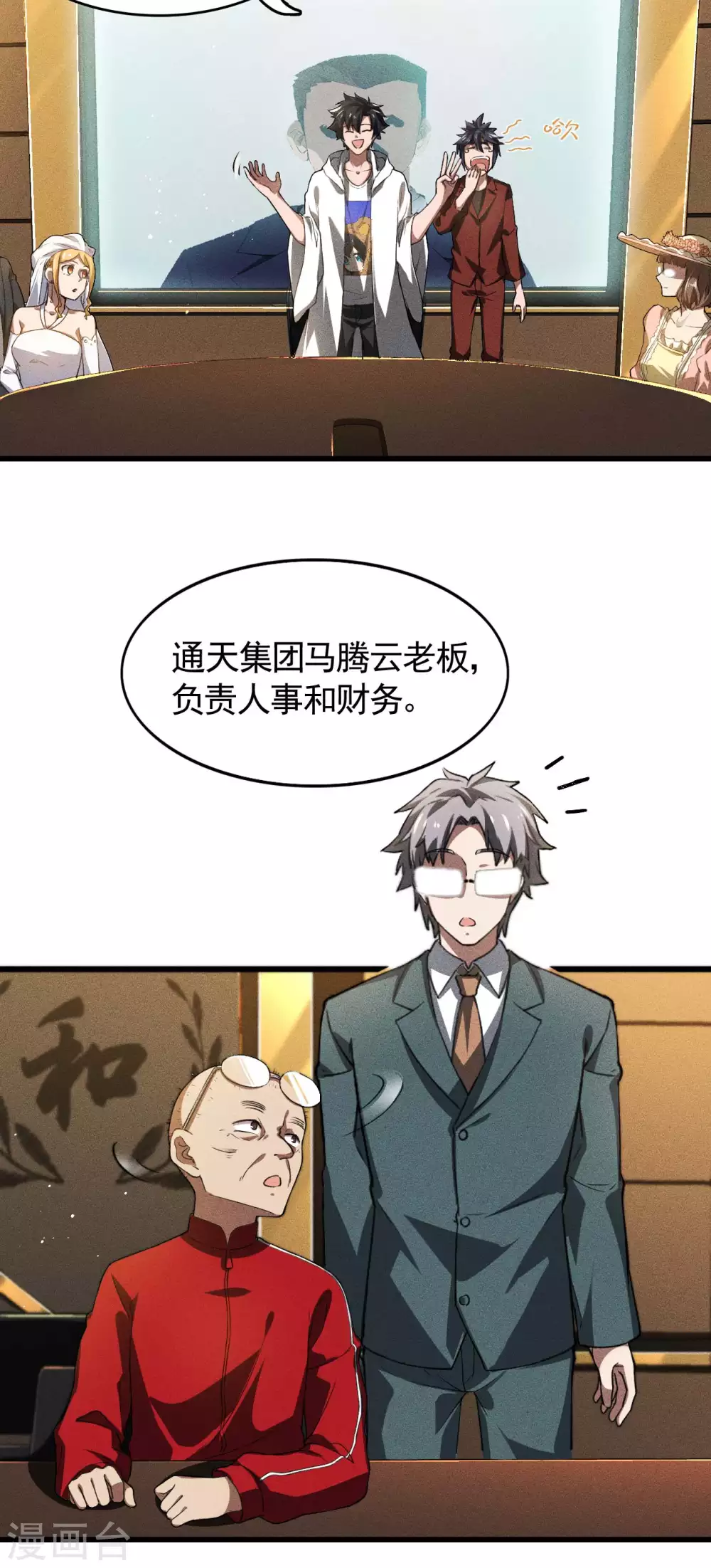 第78话 图穷匕见 第27页