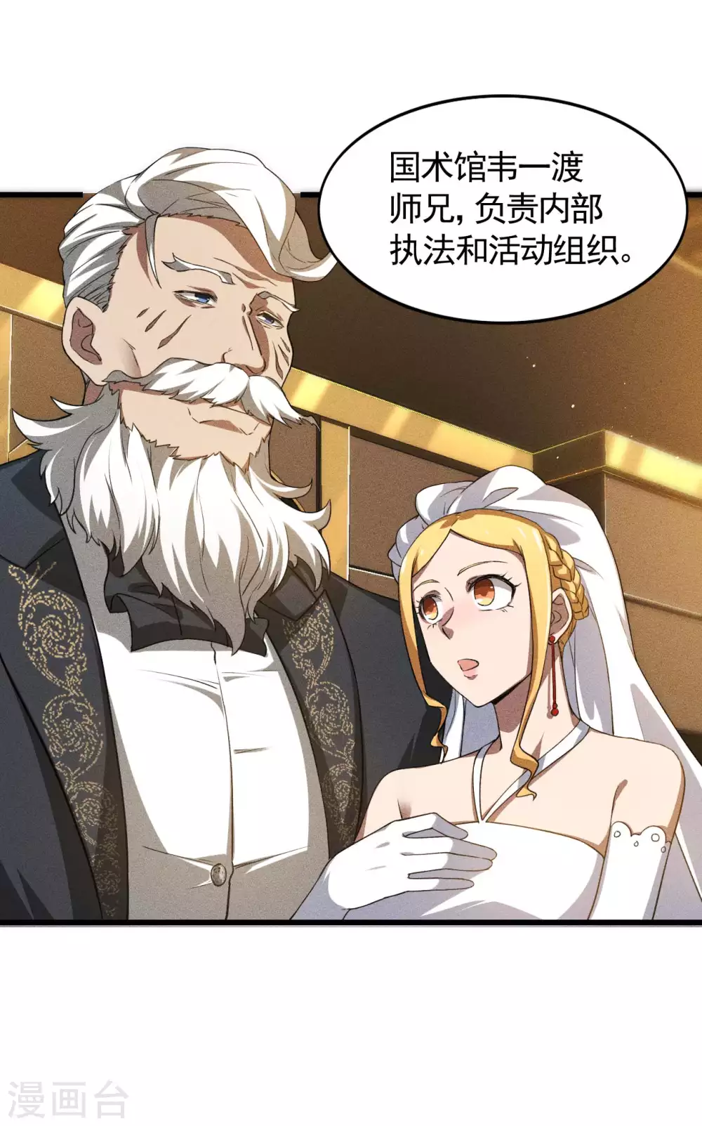 第78话 图穷匕见 第28页