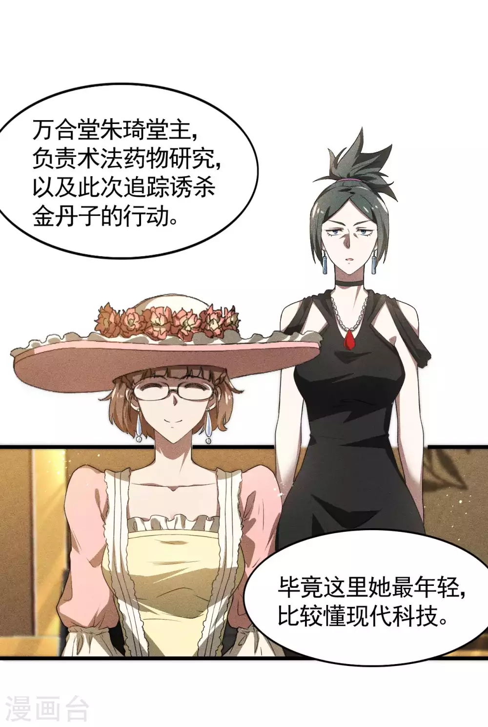 第78话 图穷匕见 第29页