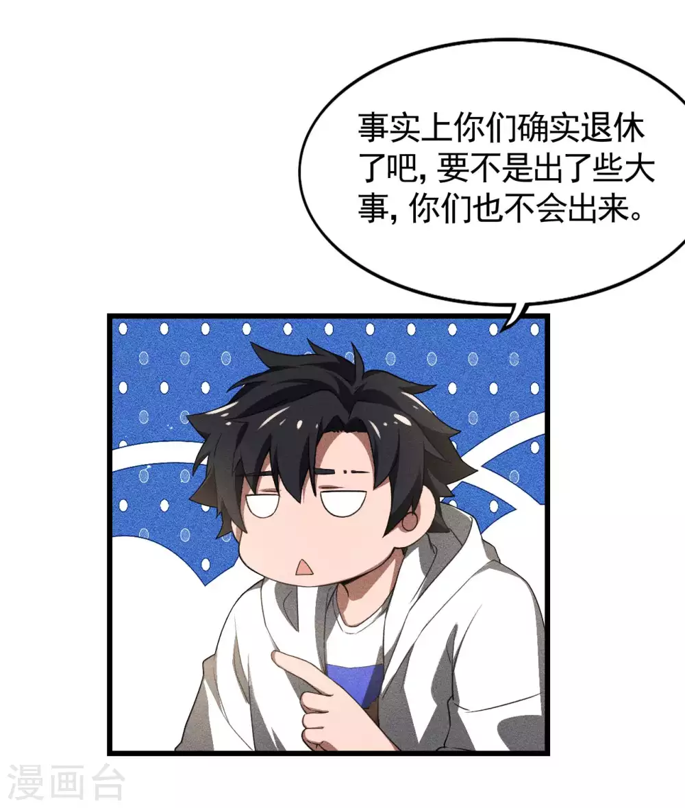 第78话 图穷匕见 第31页