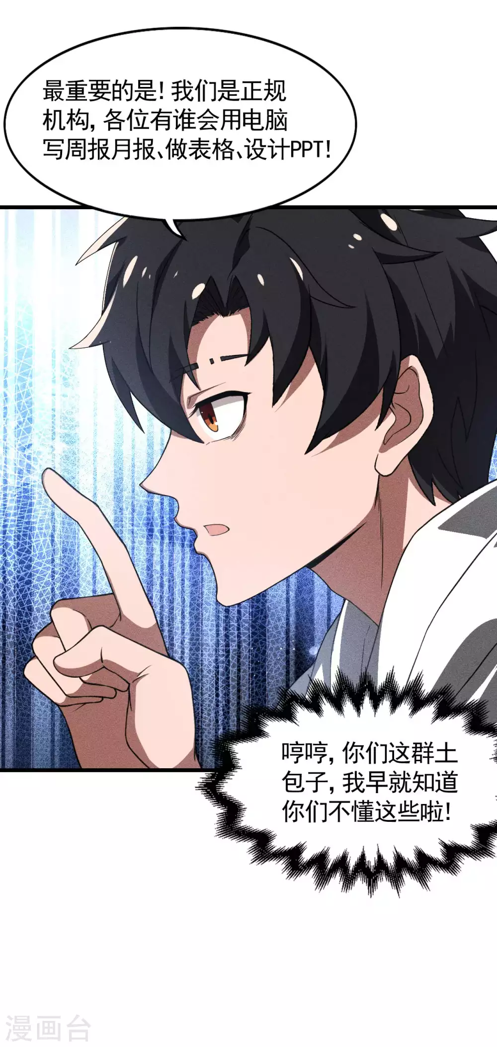 第78话 图穷匕见 第33页