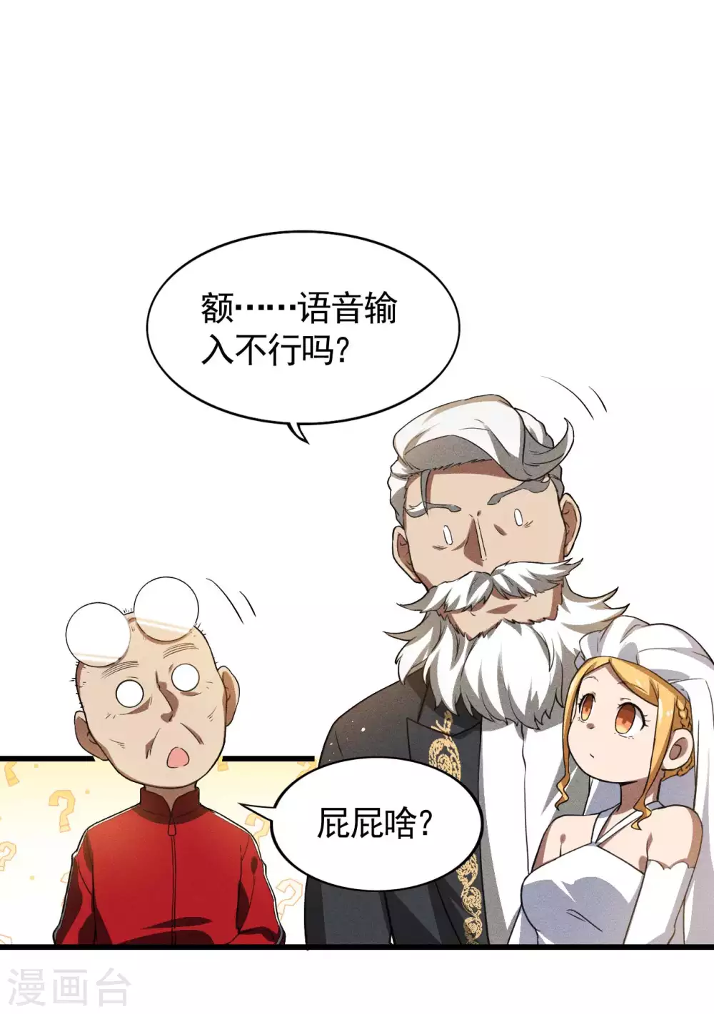 第78话 图穷匕见 第34页
