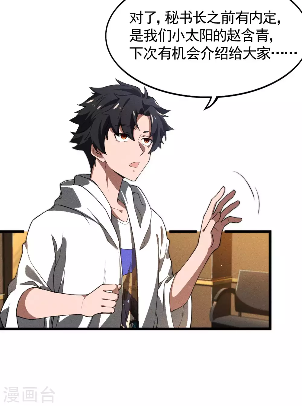 第78话 图穷匕见 第36页