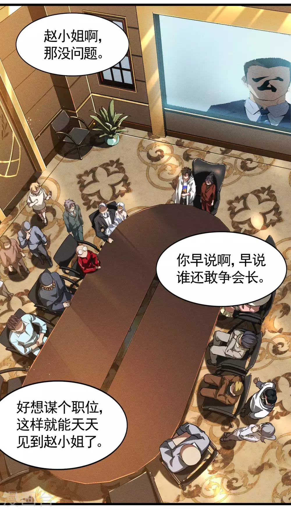 第78话 图穷匕见 第37页