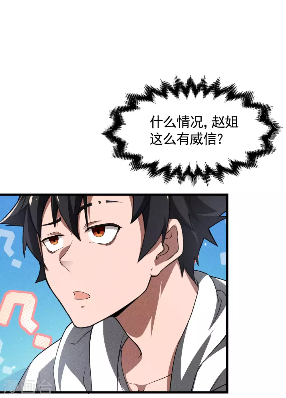 第78话 图穷匕见 第38页