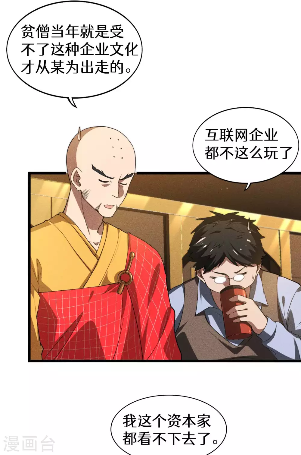 第78话 图穷匕见 第44页