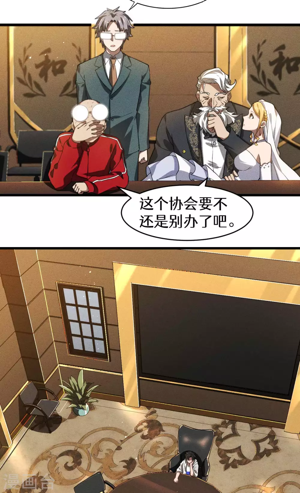 第78话 图穷匕见 第45页