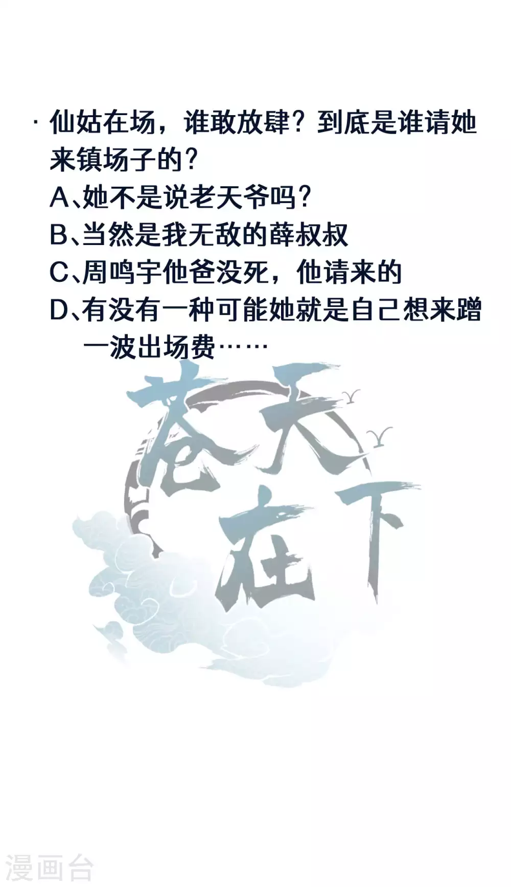 第78话 图穷匕见 第47页
