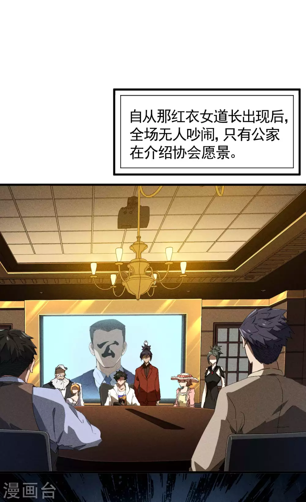 第77话 精确打击 第3页