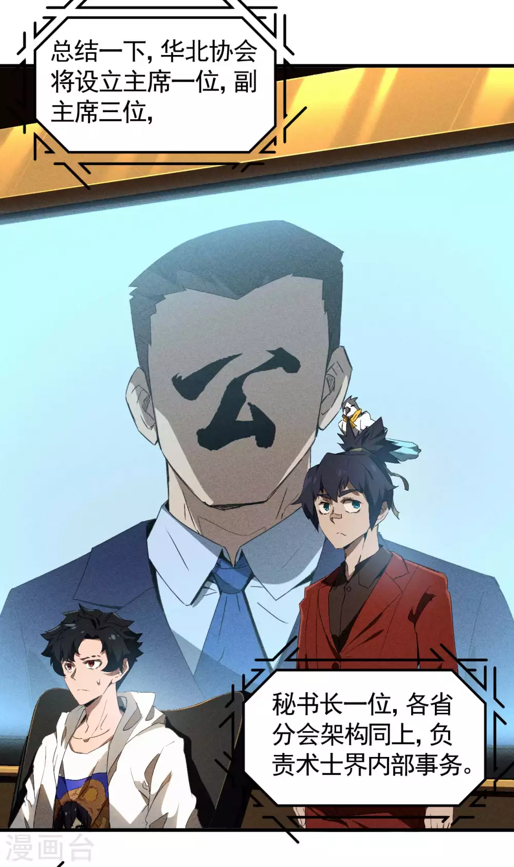 第77话 精确打击 第5页