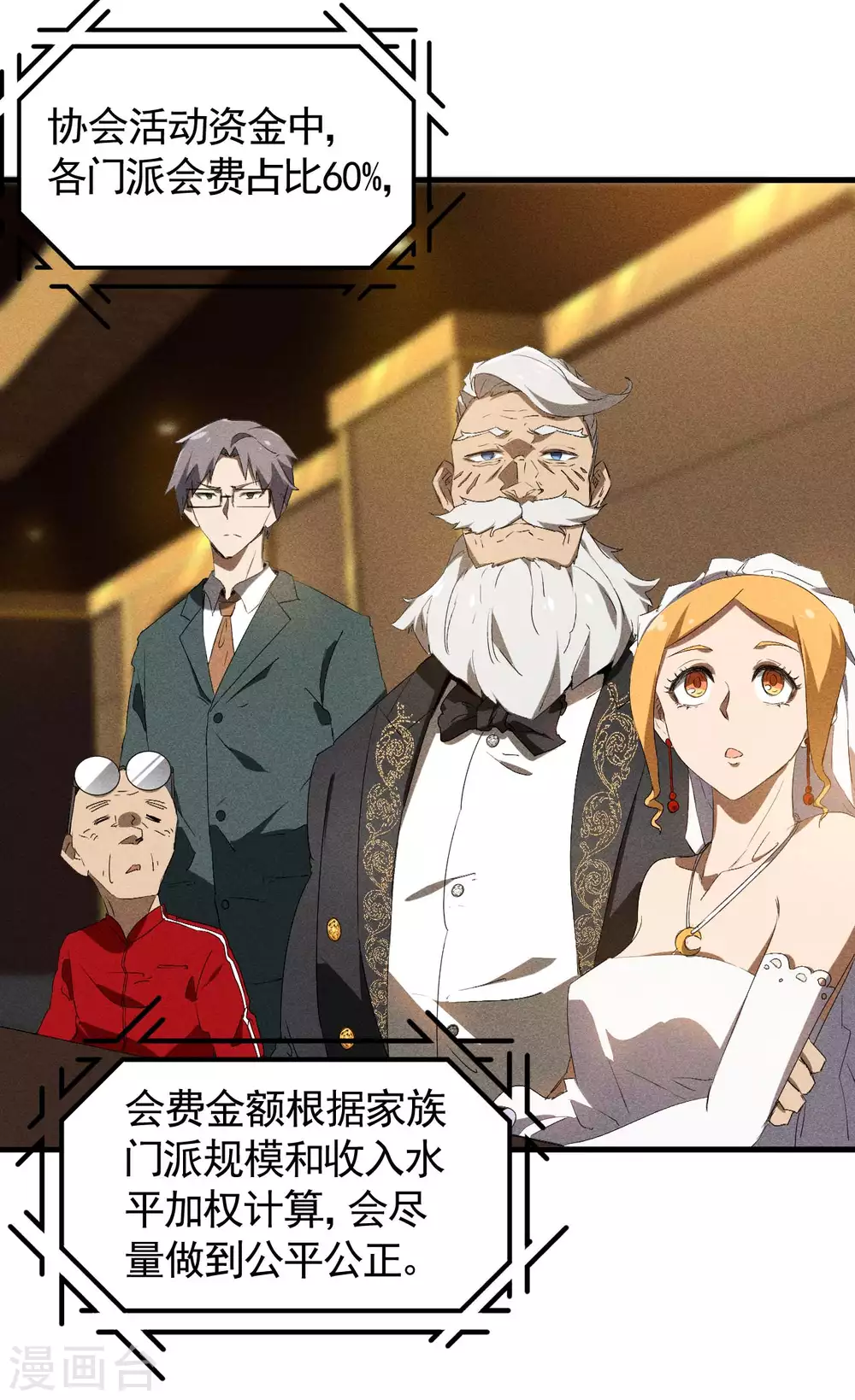 第77话 精确打击 第6页