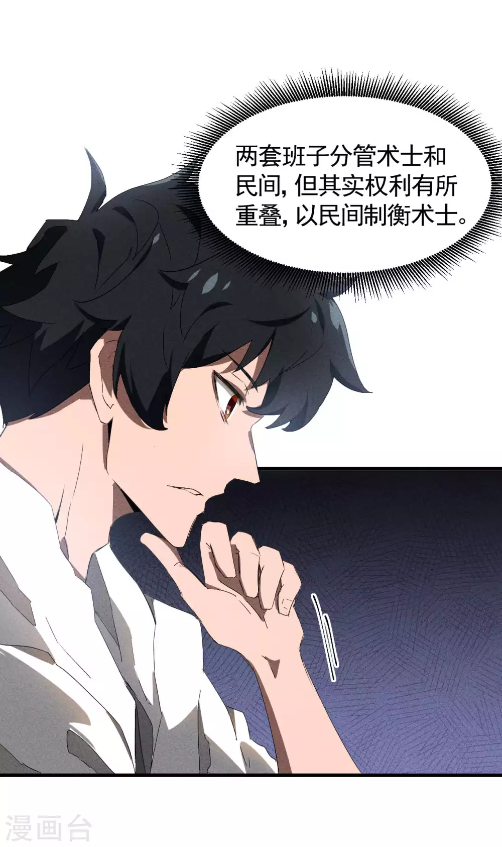 第77话 精确打击 第8页