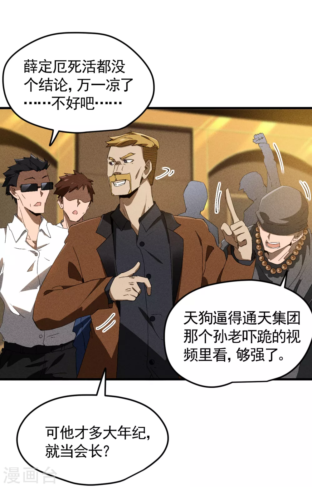 第77话 精确打击 第10页