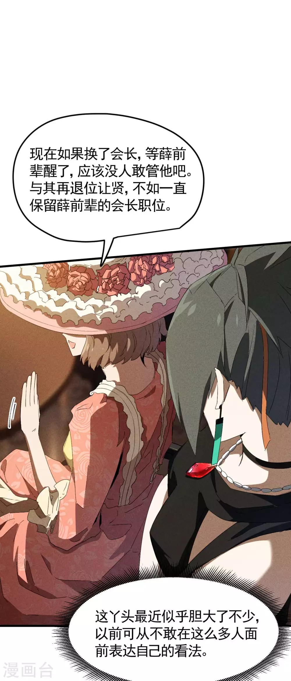 第77话 精确打击 第14页