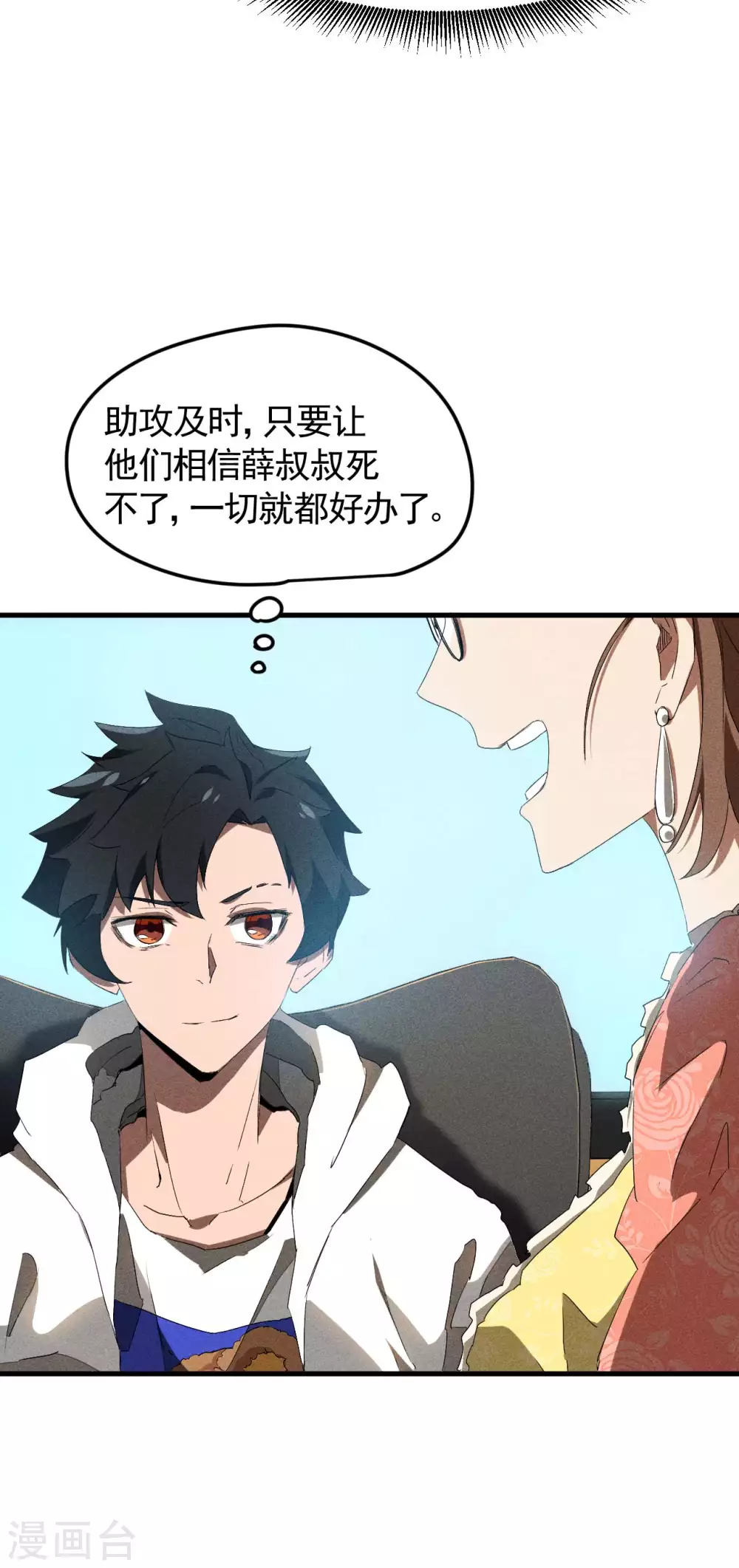 第77话 精确打击 第15页