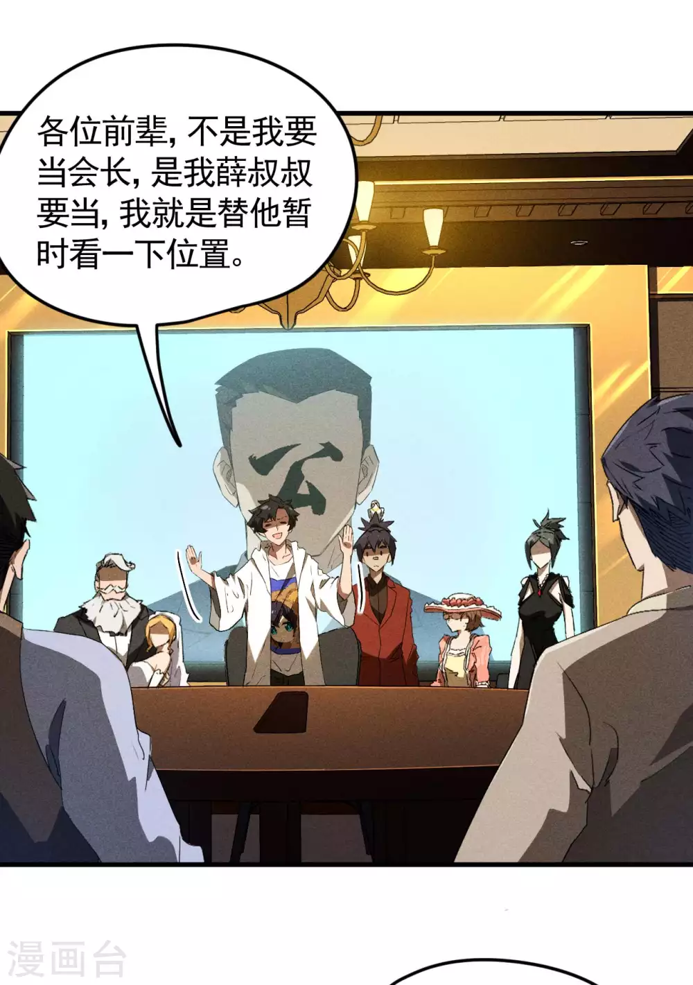 第77话 精确打击 第16页