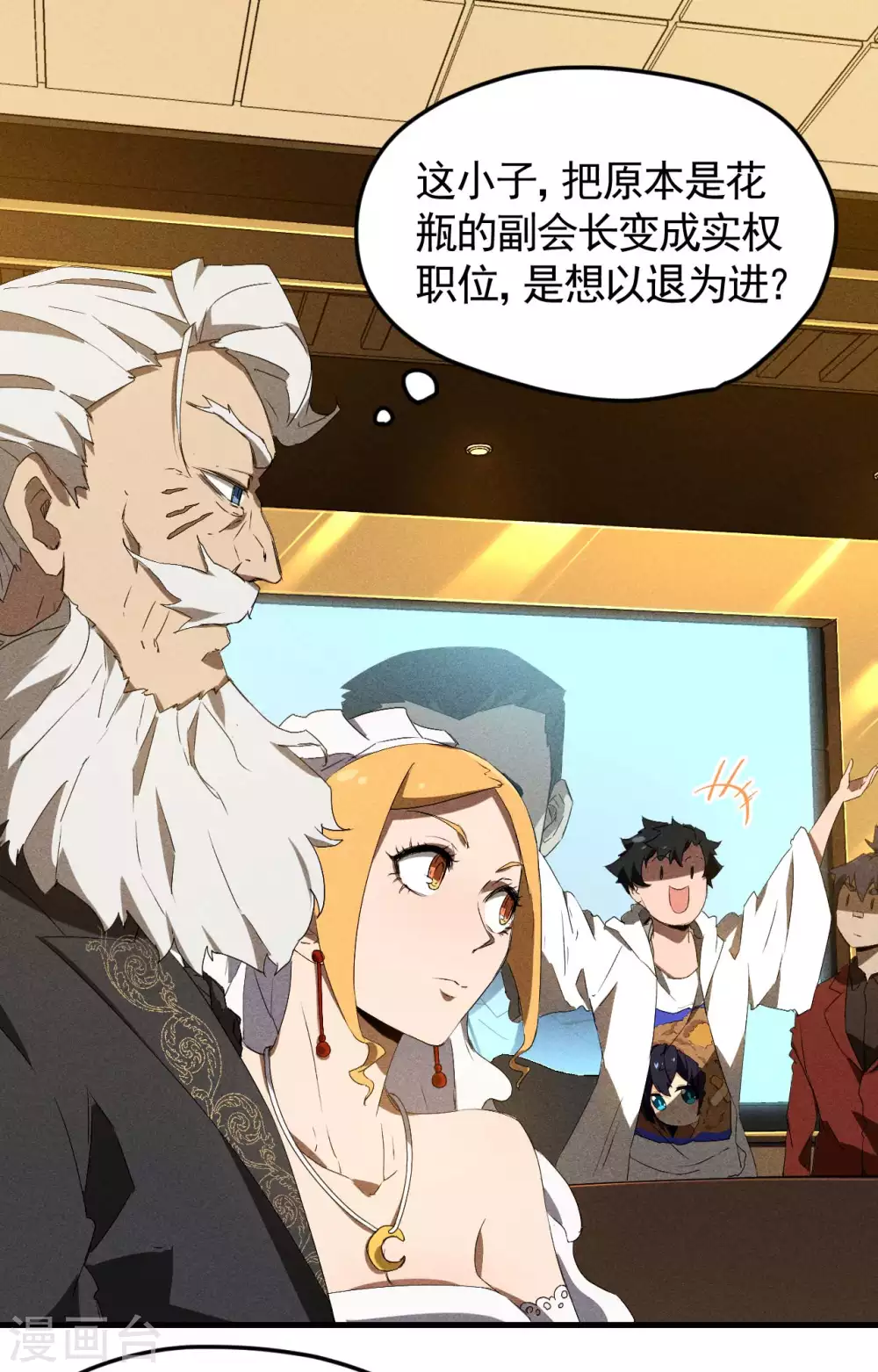 第77话 精确打击 第18页