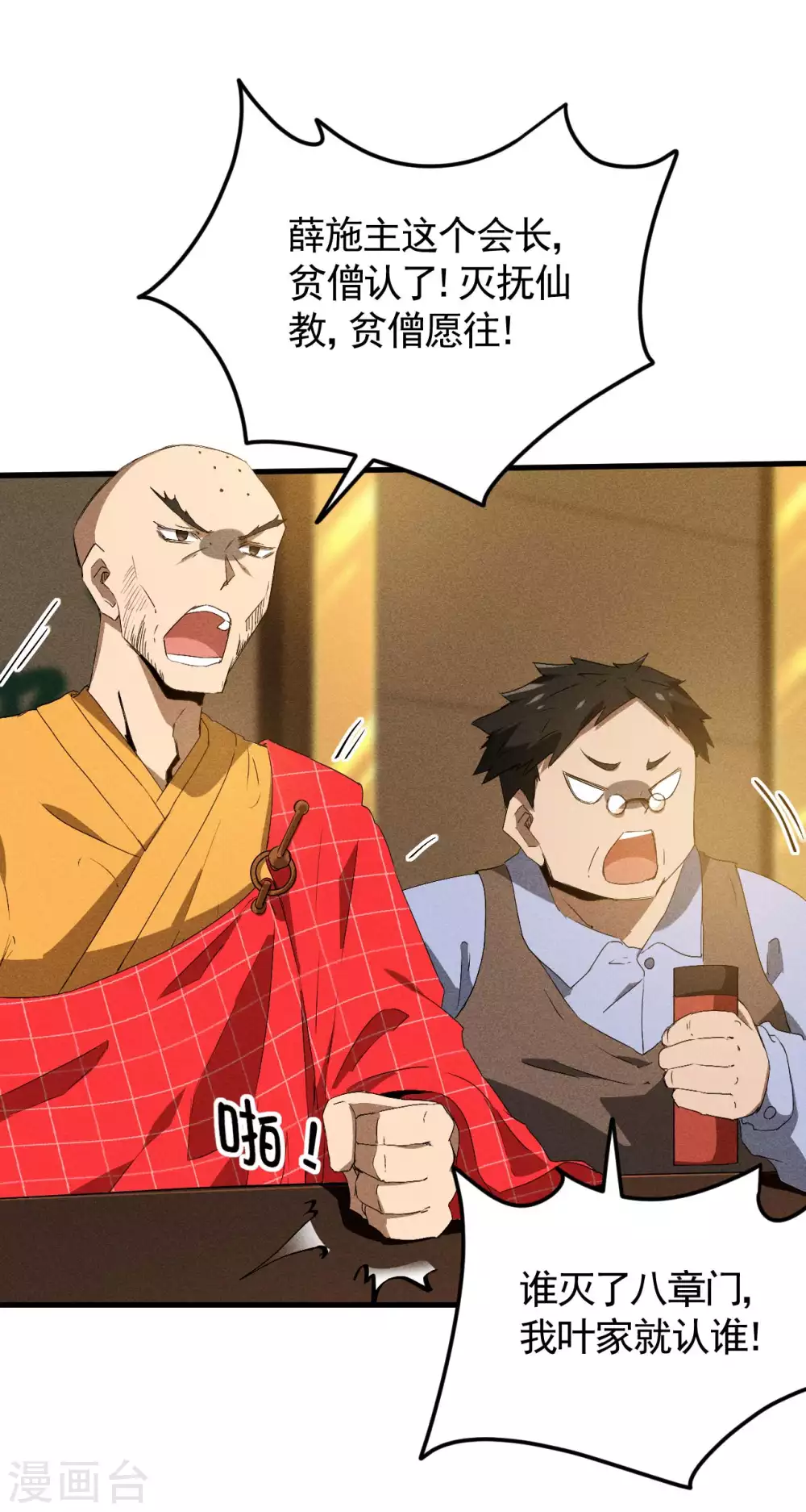 第77话 精确打击 第21页