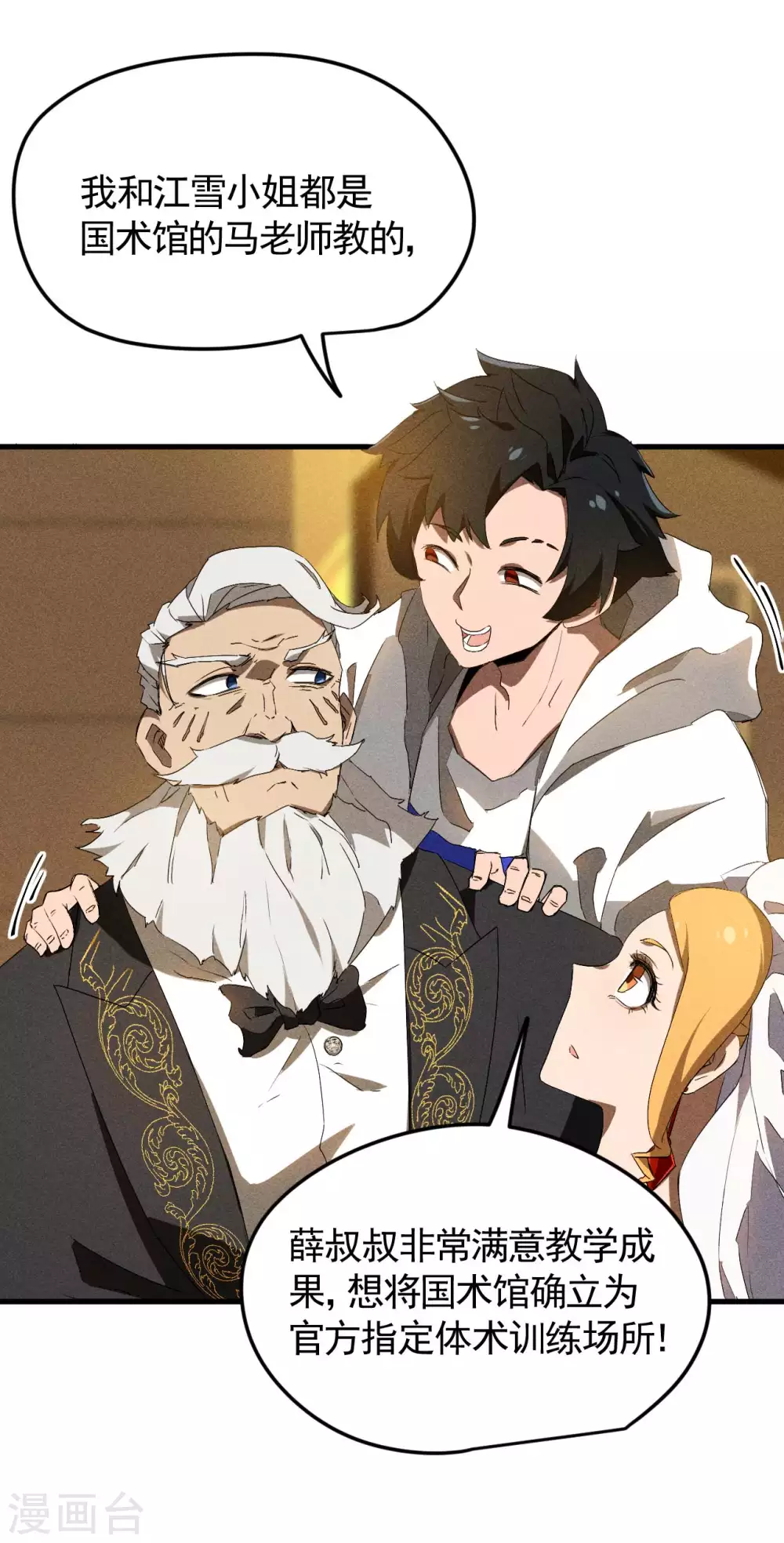 第77话 精确打击 第22页