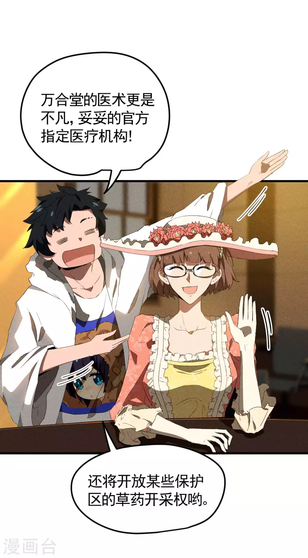 第77话 精确打击 第23页