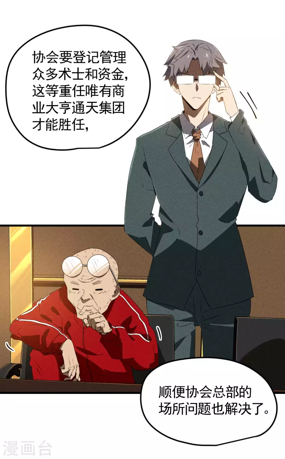 第77话 精确打击 第24页