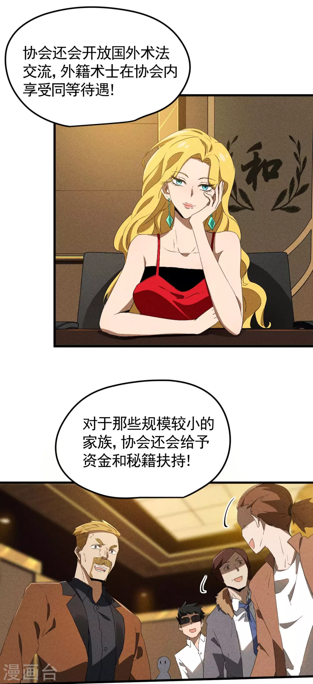 第77话 精确打击 第25页