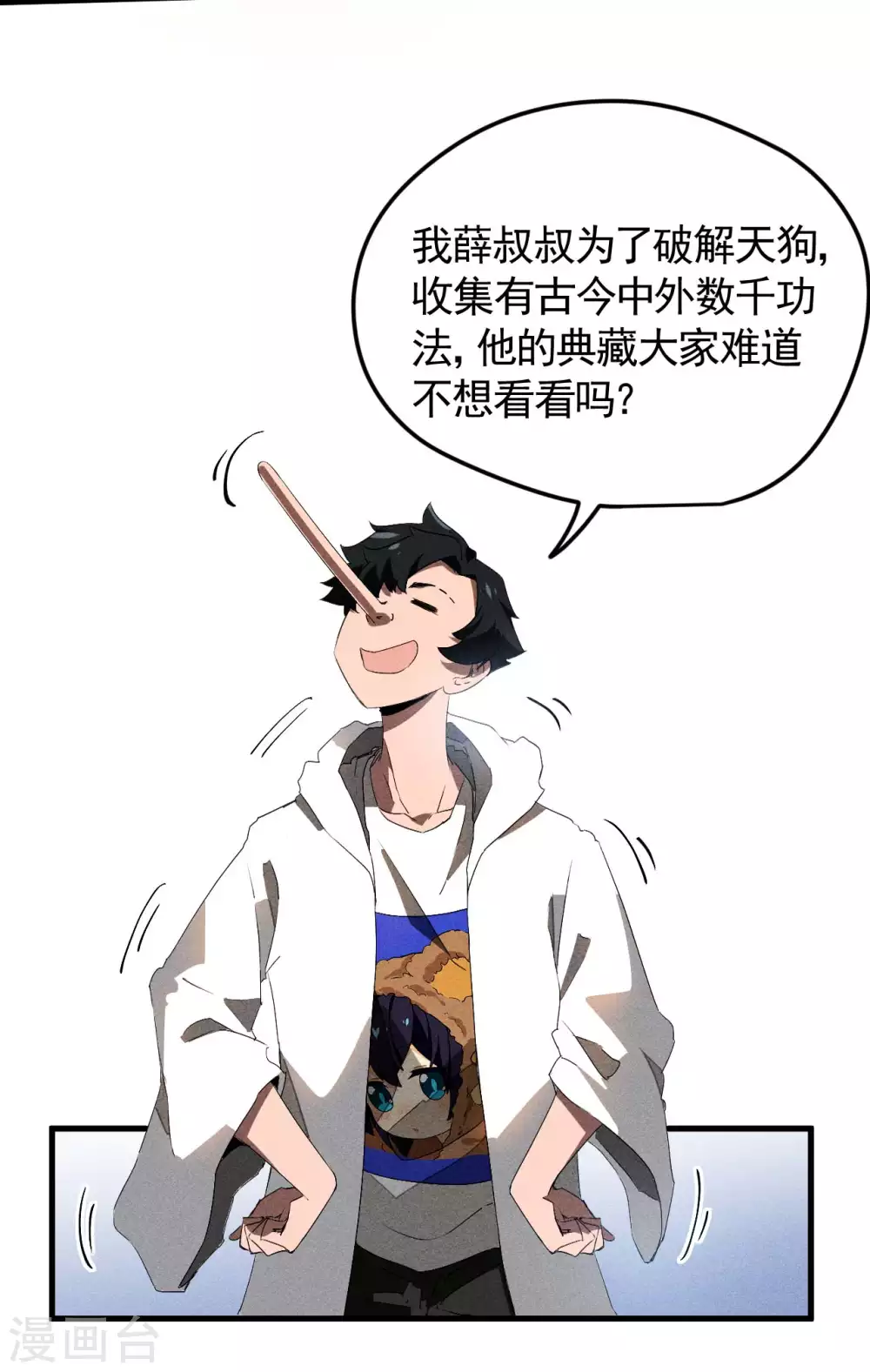 第77话 精确打击 第26页